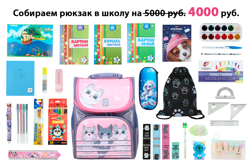 Подборка канцелярии для начальной школы