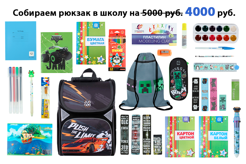Подборка канцелярии для начальной школы